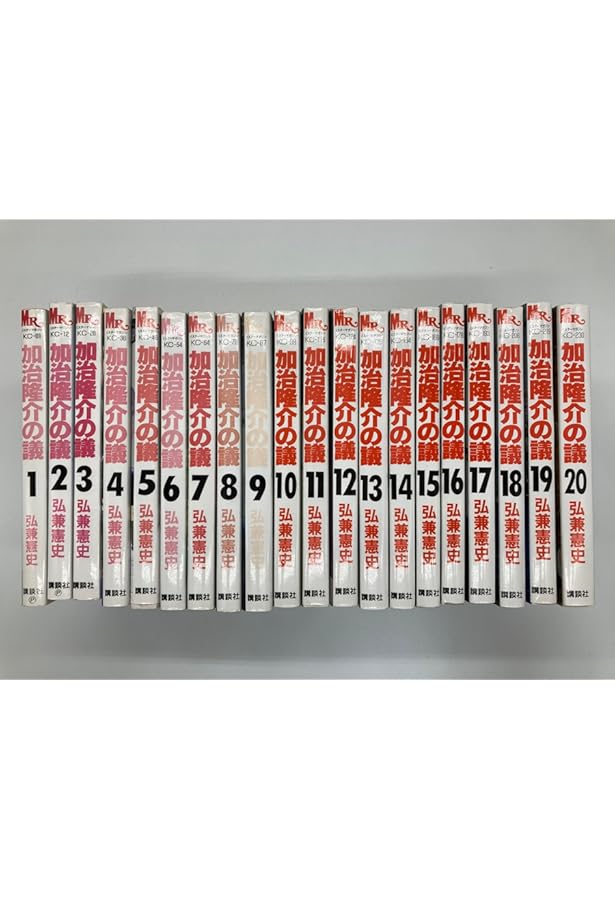 加治隆介の議 全20巻完結(ミスターマガジンKC ) [マーケットプレイス